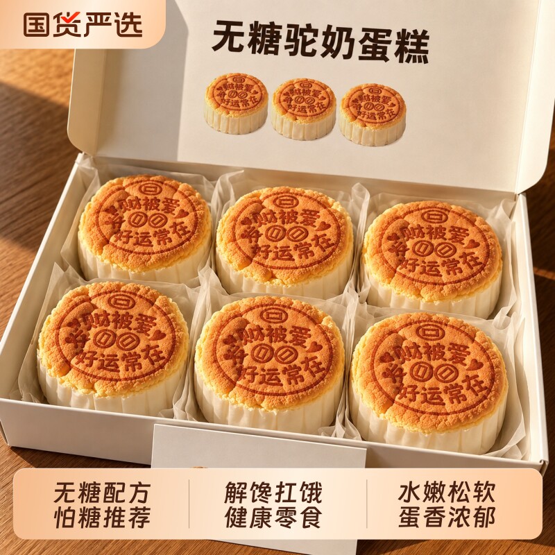 0糖驼奶蛋糕面包戚风鸡蛋糕孕妇老人解馋无糖糕点心整箱早餐食品图片