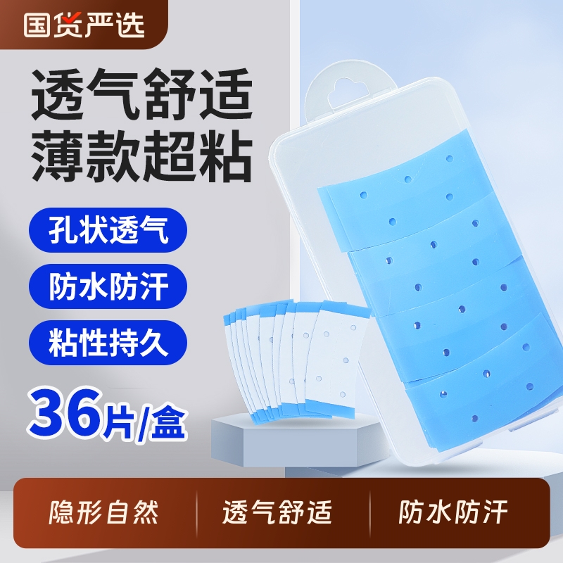 假发胶片生物双面胶固定贴片胶无痕隐形防水防汗强力超薄透气排汗