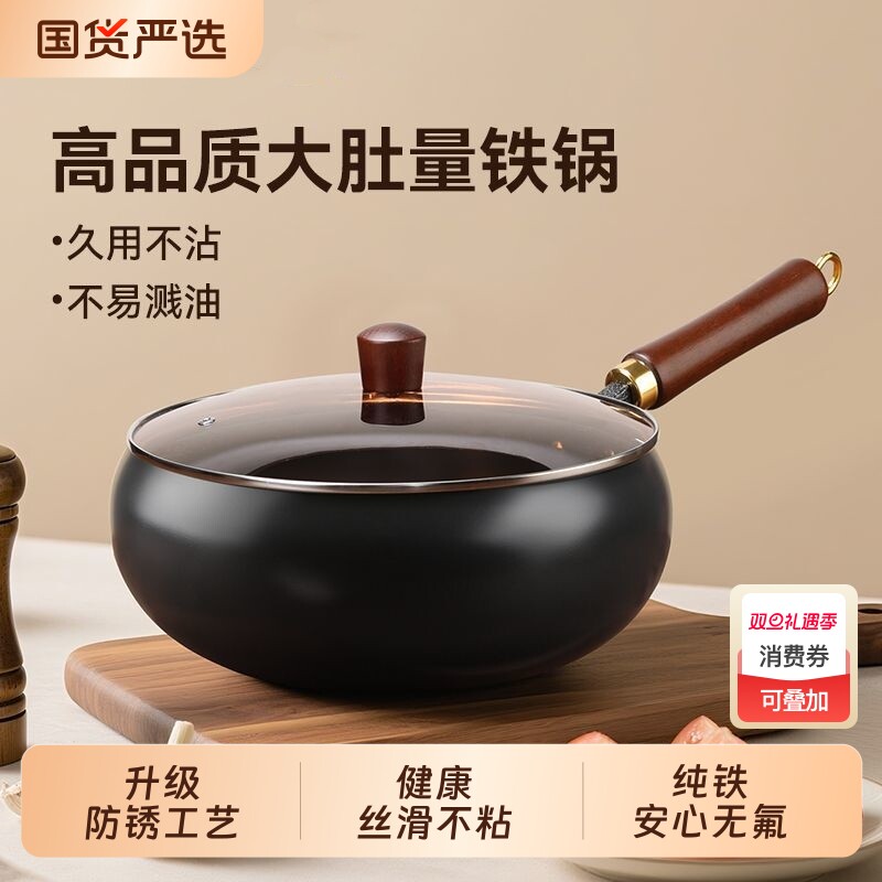 【纯铁精铸】大肚锅铁锅不粘炒锅