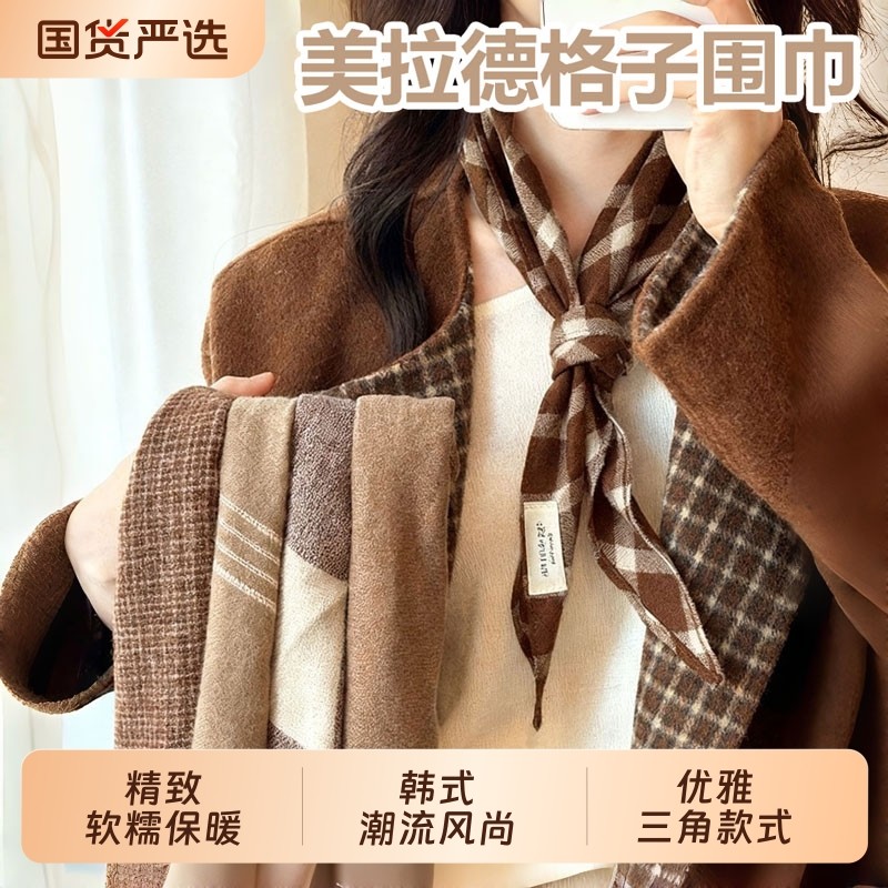 新款美拉德复古格子围巾软糯保暖三角巾女时尚围巾百搭围脖领巾