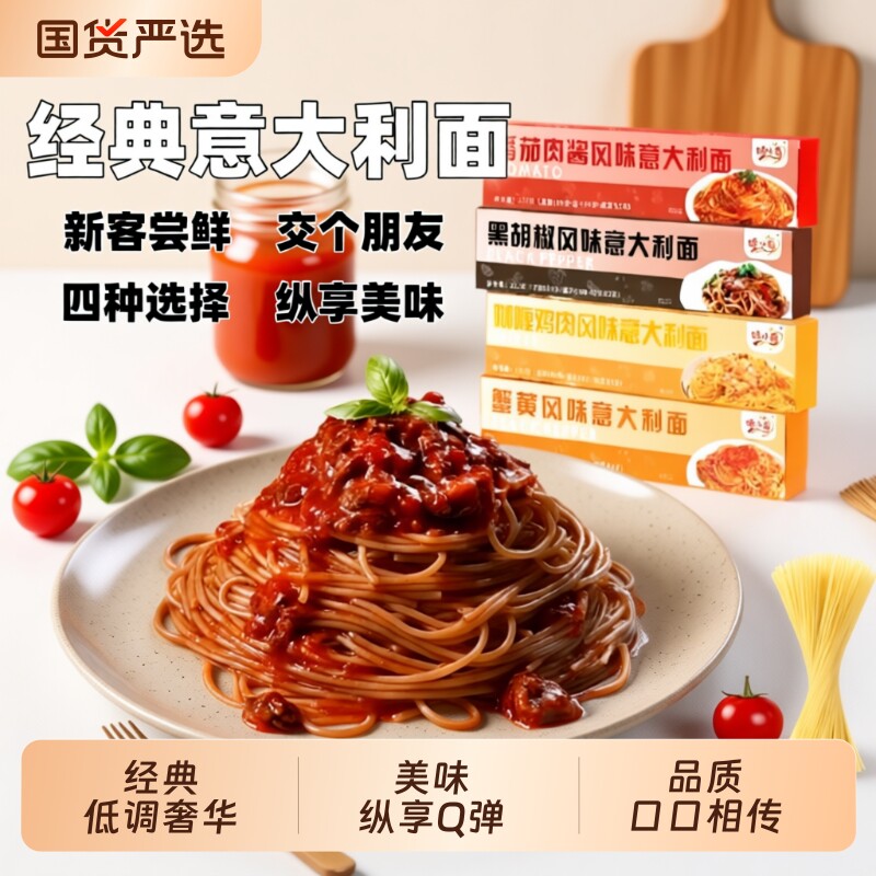 哇小厨经典意大利面儿童番茄肉酱意面速食意面拌面低脂懒人早餐面