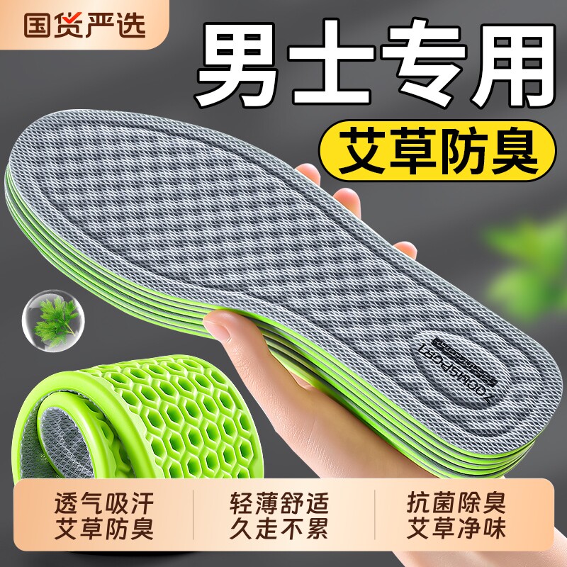 男士专用艾草防臭鞋垫抗菌除臭图片