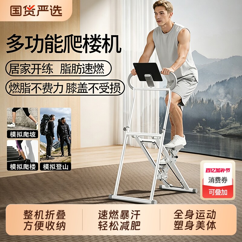 新款爬楼机健身家用多功能踏步楼梯爬坡机减肥运动器材原地跑步机