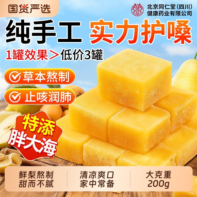 百草梨膏糖化痰止咳肺润清官方旗舰店梨膏糖清凉护嗓正品信盛堂