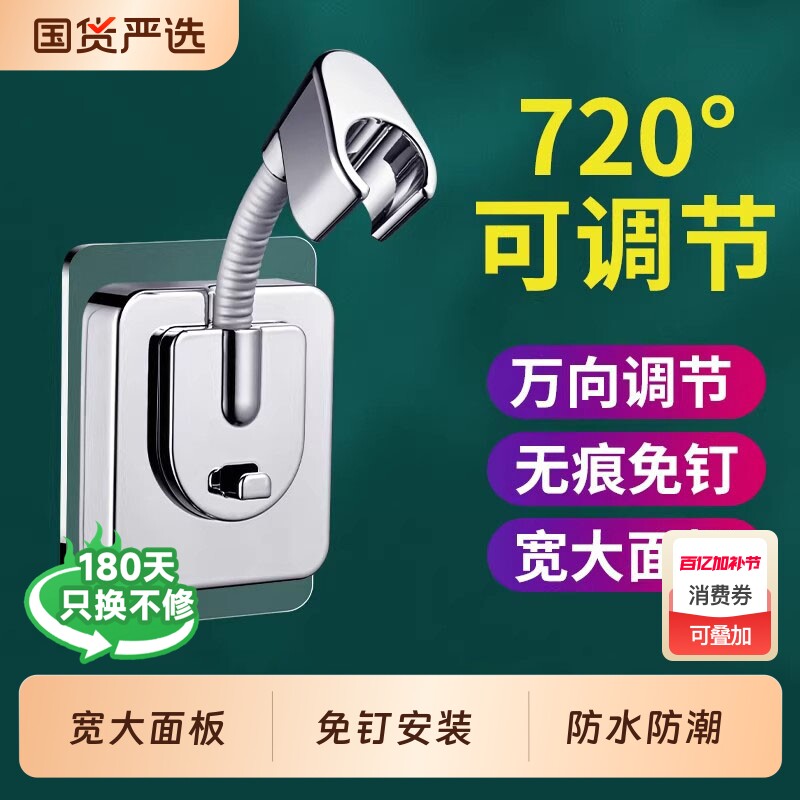 浴室花洒支架淋浴喷头免打孔水管配件固定器浴霸万向底座神器沐浴