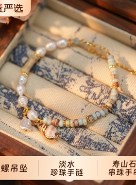 海边度假风淡水珍珠串珠拼接手链女海螺吊坠精致小众手串手饰品