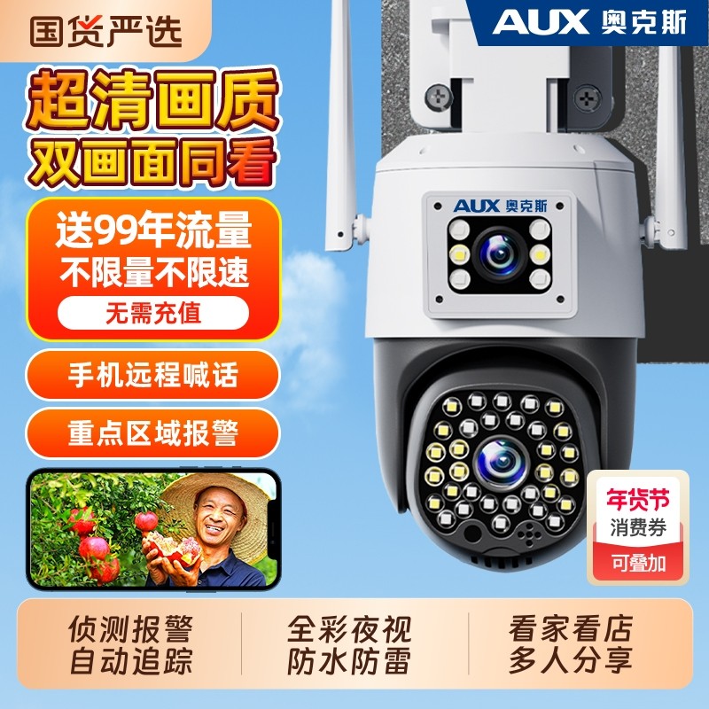 奥克斯摄像头监控器360度无死角室外家用远程手机高清夜视店铺商
