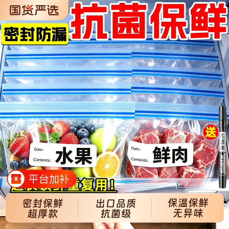 冰箱密封保鲜袋食品级双筋加厚厨房冷冻肉专用自封袋食物收纳重复