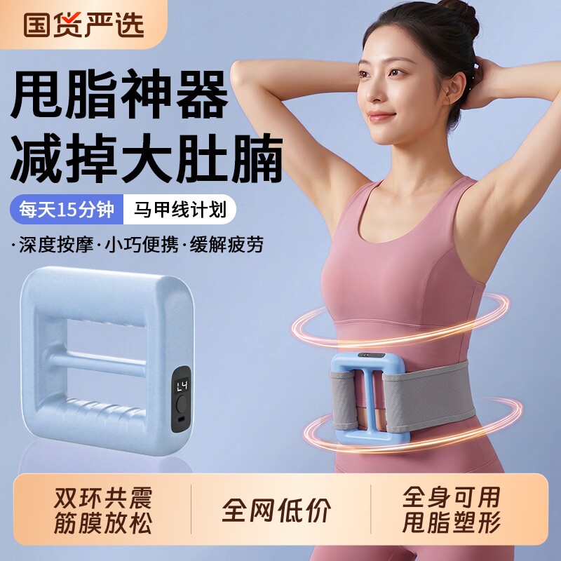 筋膜环筋膜枪甩脂机懒人减肥瘦肚子神器腹部腰部赘肉燃脂按摩暴汗