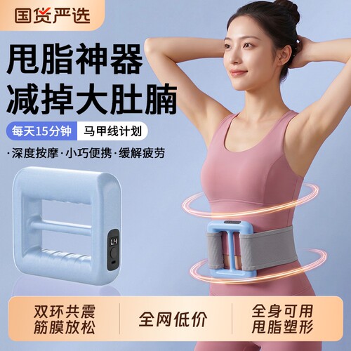 筋膜环筋膜枪甩脂机懒人减肥减重