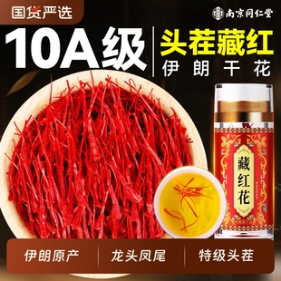 南京同仁堂藏红花正品官方旗舰店西藏伊朗特级中药材泡水活血化瘀