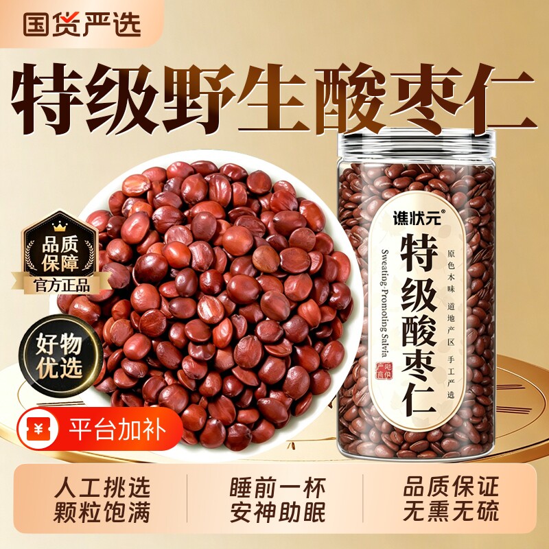 野生正宗酸枣仁中药材正品炒熟泡水煲汤非安神助眠睡眠百合茯苓茶