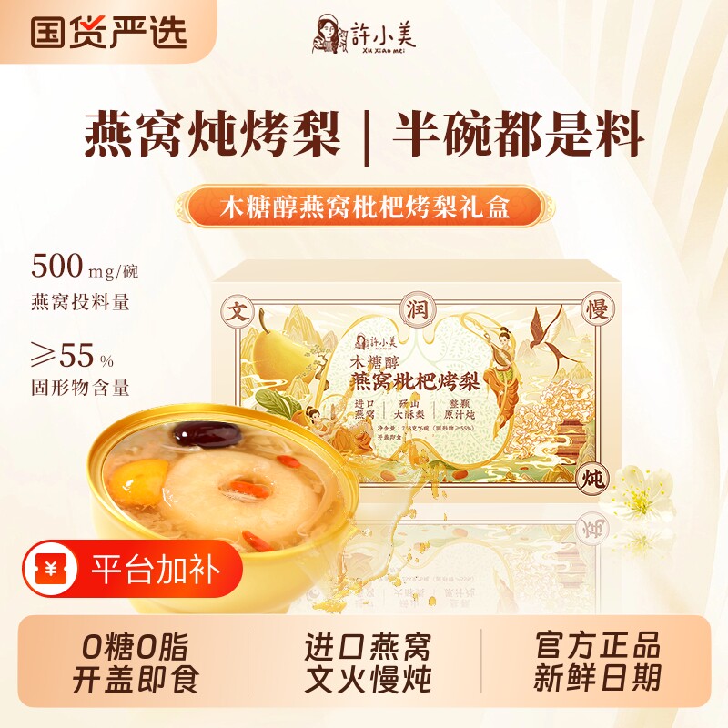 许小美木糖醇燕窝枇杷烤梨0脂雪梨鲜炖整颗砀山酥梨礼盒银耳即食