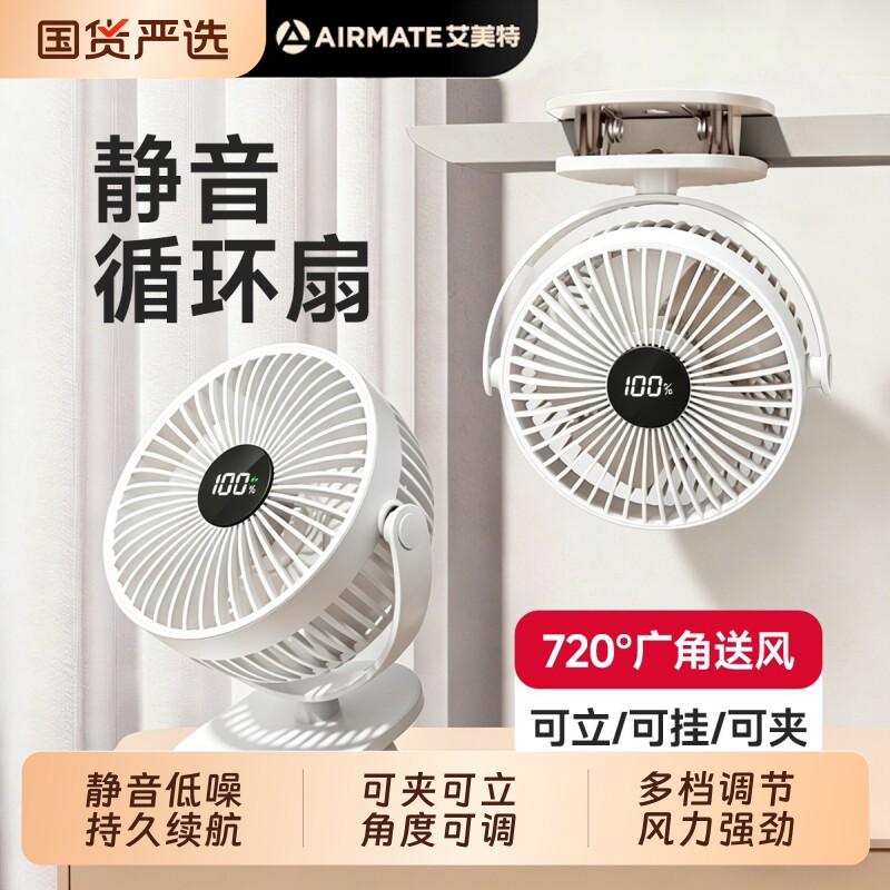 艾美特风扇桌面小型学生静音电风扇2026新款制冷宿舍充电迷你usb夹式婴儿车载厨房无刷电机便携大风力插电