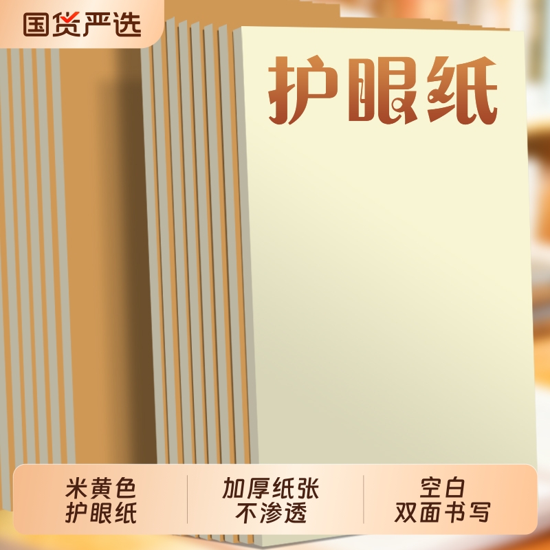 16K小学生草稿纸便宜空白护眼纸草稿本初高中生专用本子数学验算考研竖翻草稿纸批发