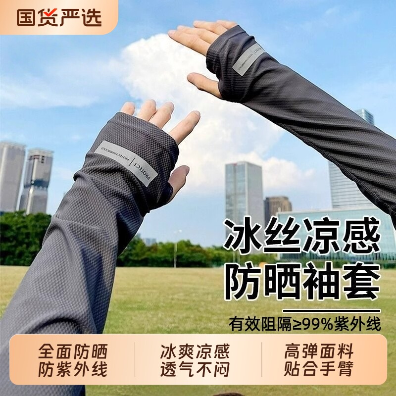 冰丝防晒套袖冰袖夏季防紫外线宽松手袖新款男女骑行护臂轻薄黑色