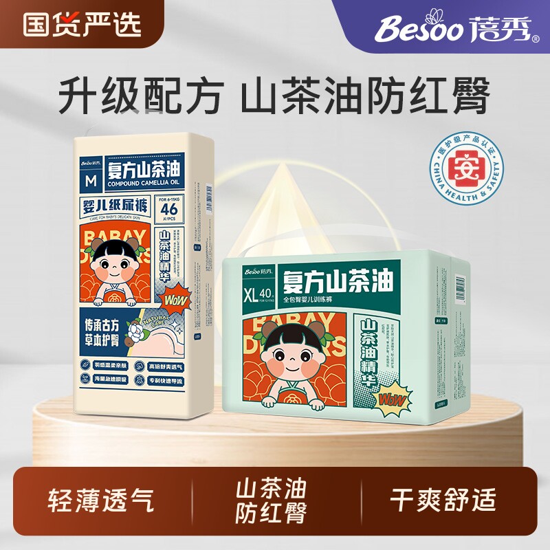 蓓秀山茶油婴儿纸尿裤宝宝拉拉裤训练裤轻薄倍秀医护级柔软民国风
