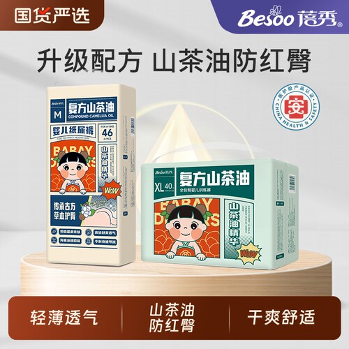 蓓秀山茶籽油婴儿纸尿裤防红