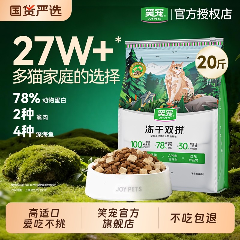 笑宠猫粮冻干全价成猫幼猫专用猫咪主食10斤实惠装官方旗舰店正品