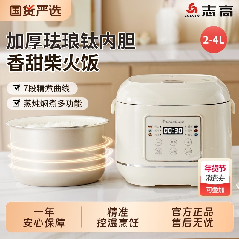 志高电饭煲家用小型大容量2-3人正品多功能电饭锅涂层内胆煮饭