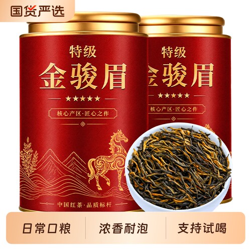 金骏眉红茶特级新茶花果香蜜香型