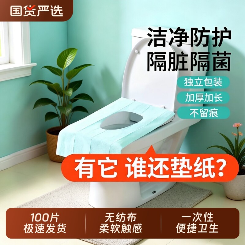 一次性马桶垫全覆盖产妇隔脏坐便器垫套旅行酒店便携厕所的坐垫纸图片