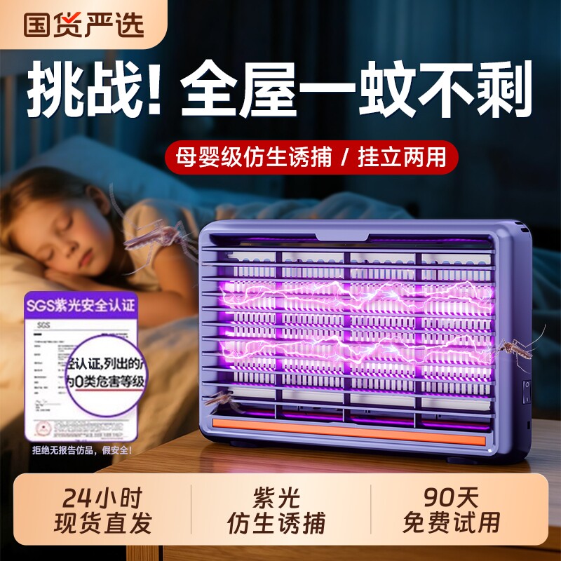 灭蚊灯家用驱蚊神器婴幼儿孕妇防蚊子室内餐厅饭店商铺用挂墙自动