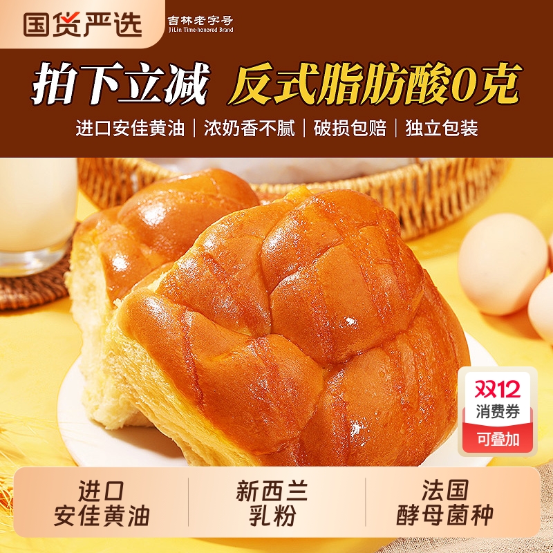 中之杰吉林老字号黄油拉丝面包