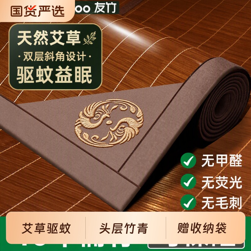 友竹可折叠凉席夏季2026新款竹席双面冬夏两用冰丝席夏天艾草席子