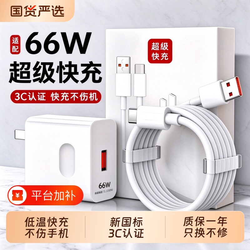 华为原装快充充电器正品超级66W/120W手机充电头专用Mate70/80Mate60/40pro/nova5/6/7/8/9荣耀6A数据线套装