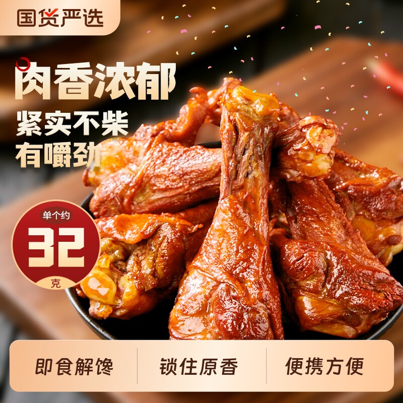 小石头鸭翅根小鸭腿卤味解馋真空包装零食鸡腿盐焗好吃健康夜宵