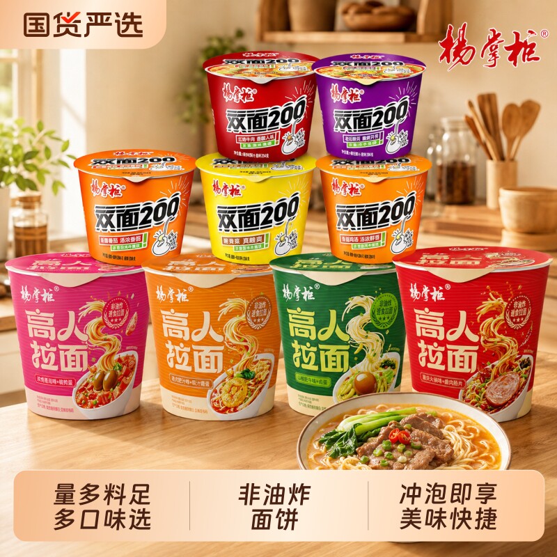 高人拉面杨掌柜非油炸山椒肥牛味免煮港式肥汁番茄味桶装双面金汤图片
