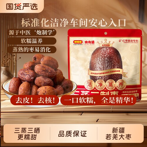 好想你三蒸三晒软糯红枣