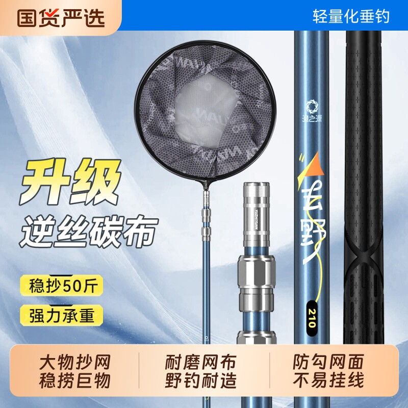 【热销2.6W+】渔之源高碳抄网图片