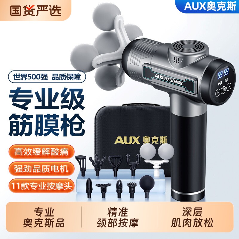 AUX/奥克斯筋膜枪肌肉按摩器仪放松肌膜颈膜枪男女电动专业级全身