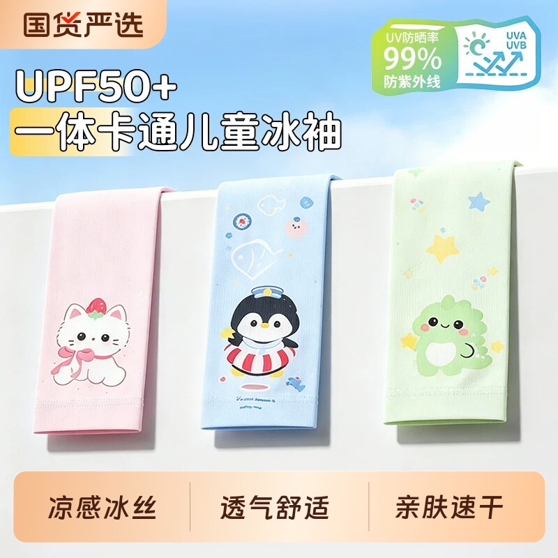 【儿童防晒袖套出行游玩必备】图片