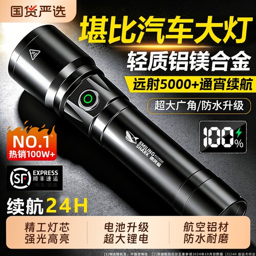微笑鲨超亮强光手电筒可充电户外新款大功率超长续航远射第一名
