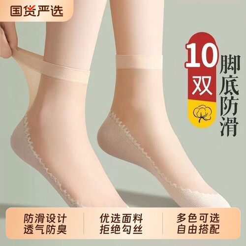 丝防臭袜女短袜春秋夏季薄款水晶透气加厚袜底中筒女士隐形防滑