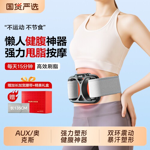 奥克斯筋膜环腰腹燃脂抖抖甩脂机