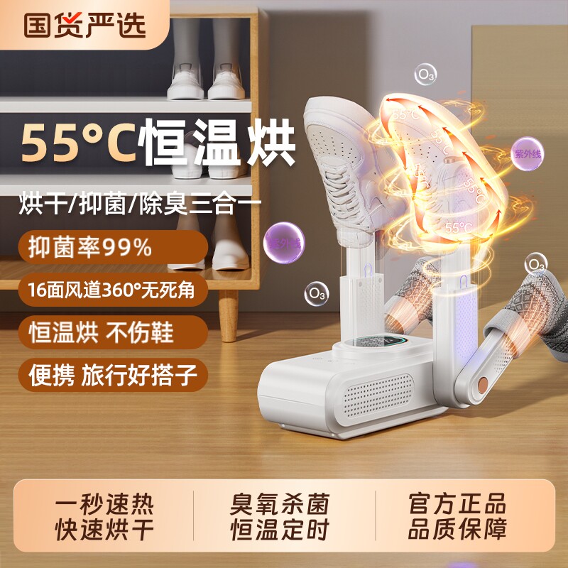 OES烘鞋器干鞋器鞋子烘干机杀菌除臭神器干湿两用全自动哄烤家用