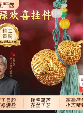 黄铜葫芦可摆可挂件镂空花丝工艺