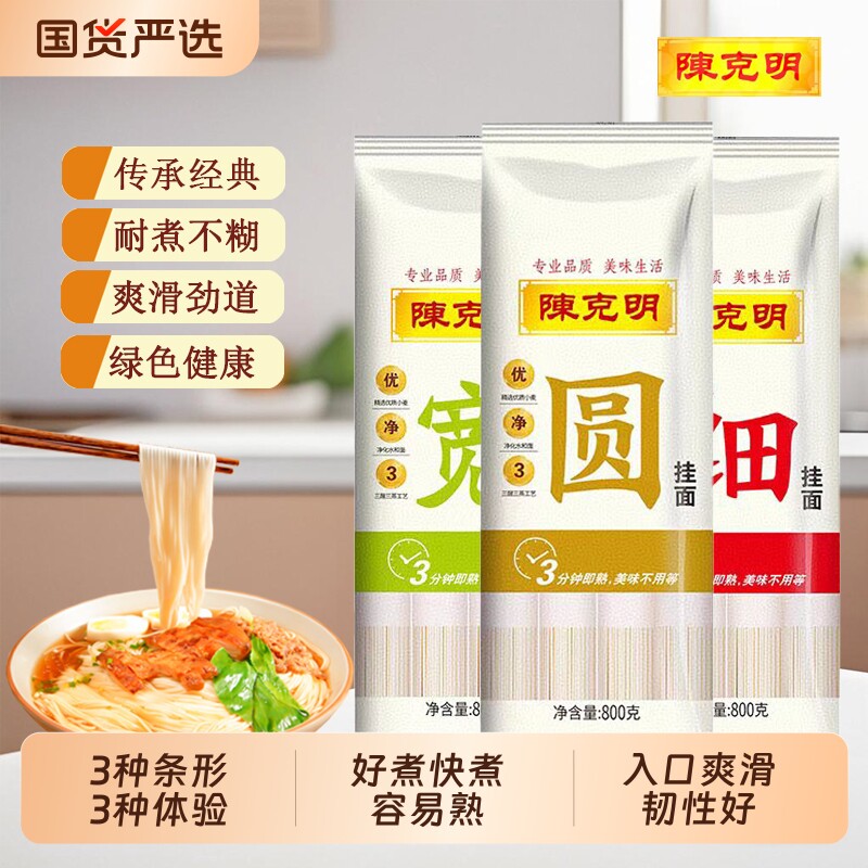 陈克明劲道挂面800g|千人回购