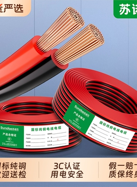 国标纯铜电线红黑平行线RVB家用2芯0.5/1.5/2.5平家装电源电缆线