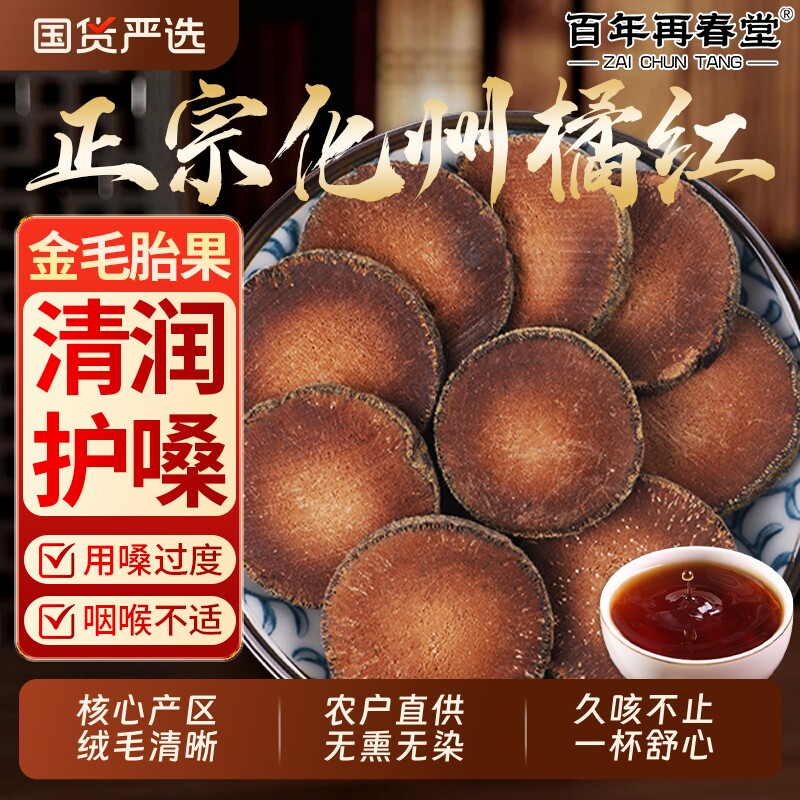 化橘红正宗化州橘红果片正品金毛胎果桔水喉片官方旗舰店甘草健康