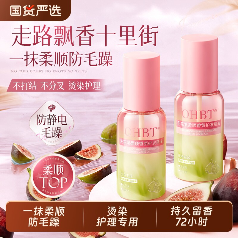 护发精油女防毛躁静电柔顺改善护理干枯卷发染烫保湿持久正品留香