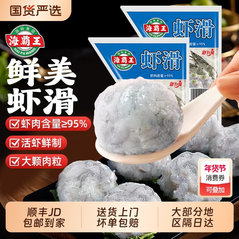 海霸王虾滑新鲜大颗粒虾饼丸虾球虾仁儿童火锅麻辣烫食材冷冻鲜虾,水产肉类/新鲜蔬果/熟食,虾滑,淘宝优惠券,粉丝福利购,淘宝优惠卷