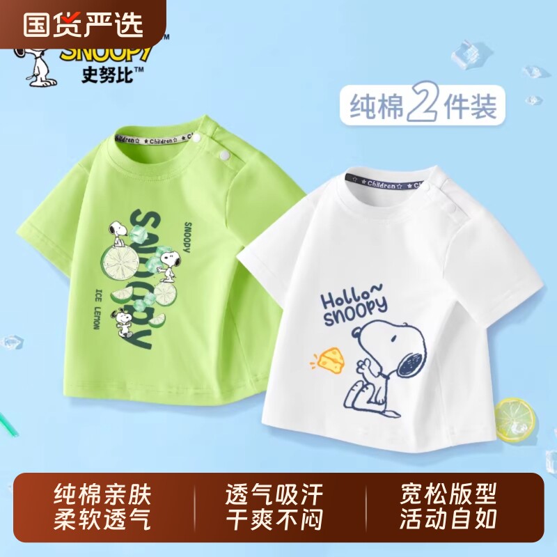 史努比儿童纯棉短袖t恤全棉男童体恤婴儿宝宝2026新款夏季半袖潮