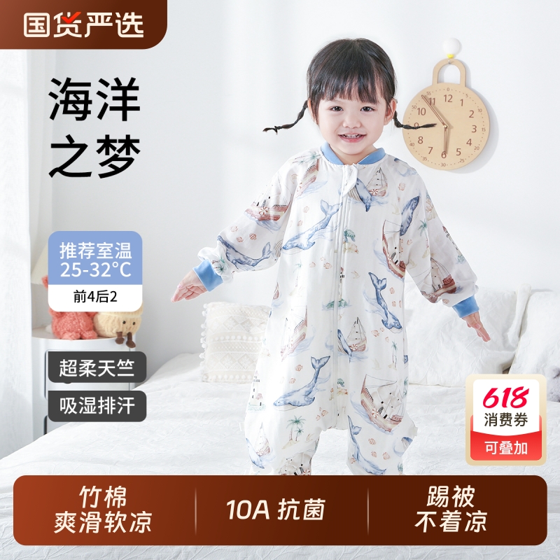 婴儿睡袋春夏季薄款宝宝竹棉中大儿童防踢被学生分腿睡衣四季通用