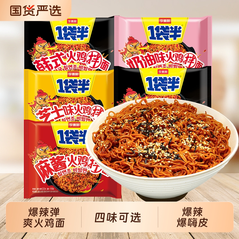 今麦郎火鸡面韩式干拌面速食泡面