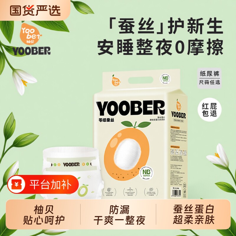 柚贝拉拉裤蚕丝零感宝宝夜用护臀透气婴儿尿裤国货亲肤安睡全芯体